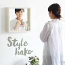 STYLE hako 4242 木製ウォールミラー 壁掛けミラー arne 西海岸風インテリア カリフォルニアインテリア 洗面所 洗面台 玄関■サイズ幅420 奥行き78 高さ420 mm内寸：幅370 奥行き50 高さ370 mmミラー厚：5mm■材質天然木製■カラーホワイト※モニターなどの閲覧環境によって、実際の色と異なって見える場合がございます。■重量約3.0kg■仕様日本製完成品飛散防止処理（背面）壁掛け用フック2個付属■ブランド　■送料送料無料■納期国産オーダー商品のため、ご入金確認後5〜7営業日で出荷 ※オーダー商品につき、ご注文のキャンセル・変更につきましてはお届け前でありましても生産手配が済んでいるためキャンセル料(商品代金の50％)を頂戴いたします。※商品到着までの日数は、地域により異なりますご購入時にお届け日の指定がない場合、最短日での出荷手配を行いメールにてご連絡させていただきます。■備考※製造上の都合や商品の改良のため、予告なく仕様変更する場合がございますので予めご了承ください。天然木のため極端に湿気のある場所での使用は避けてください。ラッピングはお受けできません。当商品は古木を模したレトロな雰囲気を出すため、擦れ傷、色むらをつけて仕上げています。個体により木目の入り方は異なり、所どころ節目が入っている箇所もあります。 ミラーをもっと見る当店オリジナル家具を全部見るメーカー希望小売価格はメーカーカタログに基づいて掲載しています■おすすめラインナップ天然木フレームの風合いは残しつつ、古めかしく見えるようホワイトカラーを塗装しました。白が持つ、軽やかで清潔感ある印象は、お部屋を明るく演出してくれます。また、アンティーク風の加工によりかっちりしすぎずカントリー風の抜け感があるのも特徴です。個体により木目の入り方は異なり、ところどころ節目が入っていることもあります。（製品不良ではございません）正面から見ると普通のミラーなのですが、実は奥行が厚めにとってある存在感あるデザイン。フレームの内寸奥行は鏡から約5cmとってあり、小物をのせることができます。化粧品やマニキュアなどを並べたり、お気に入りのオブジェなどを並べて飾ってもいいですね。お部屋の壁面が物足りなく感じたら、ミラーを掛けてみるのがおすすめです。毎日の身だしなみチェックに必要なミラーを壁にかけてしまえば省スペースにもなりますし、なによりお部屋の壁が少しおしゃれな印象に。海外のインテリアやインテリア上級者の方は壁をうまく利用しているのが特徴ですが、レトロな天然木ミラーを掛けることで手軽にインテリアのランクアップに挑戦してみてはいかがでしょうか。リビングや玄関はもちろん、洗面所やトイレなどに置いてみるのもおすすめです♪壁掛けに必要なフック(石膏ボード専用)は付属しているので、すぐに取り付けが可能です。前面斜め背面厚み壁掛け用の金具フレームStyle hako ダークブラウンStyle hako ライトブラウンStyle hako ホワイト