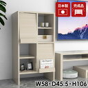本棚 完成品 扉付き サイドボード キャビネット コンパクト 扉付き収納 収納ボックス A4 リビングボード 脚付き フラップ扉 おしゃれ 組立不要 扉付 絵本棚 おしゃれに見せる 隠せる フラップ扉付 日本製 洗面所収納 リビング収納 【arne_flap2×2openクロス/whitewood】 ☆