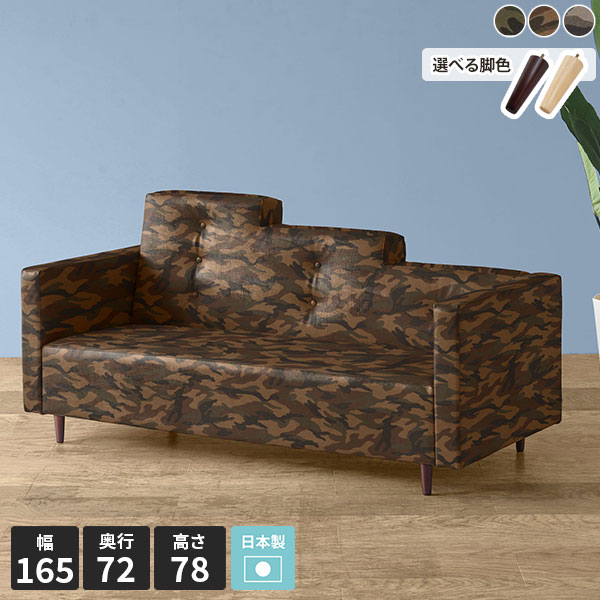 楽天市場】迷彩（ソファ・ソファベッド｜インテリア・寝具・収納）の通販