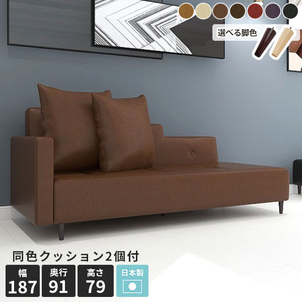 Step W カウチ meta合皮サイズ約幅1875 奥行910 高さ790 mm（内 脚の高さ：100 mm）座面高さ：350 mm梱包サイズ：約幅1950 奥行950 高さ750 mm材質[本体]Sバネ、ウレタンフォーム[脚]天然杢[張地]PVC100%(合皮) ※抗菌機能付き生地使用カラー7色からお選び下さい。※モニターなどの閲覧環境によって、実際の色と異なって見える場合がございます。重量約40kg仕様日本製完成品(脚のみお客様取り付け)ローソファとしても使えるアジャスター付属カバー取外し不可ソファと同色クッション2個付属(60×60cm)※オットマンは別売りです。ブランド　送料送料無料※離島は送料別途お見積もり。納期ご注文状況により納期に変動がございます。最新の納期情報はカラー選択時にご確認ください。※オーダー商品につき、ご注文のキャンセル・変更につきましてはお届け前でありましても生産手配が済んでいるためキャンセル料(商品代金の50％)を頂戴いたします。※商品到着までの日数は、地域により異なります※ご購入時にお届け日の指定がない、または指定不可商品の場合、最短日での出荷手配を行いメールにてご連絡させていただきます。配送・開梱設置について※離島は送料別途お見積もりいたしましてご連絡いたします。【ご注意ください】離島・郡部など一部配送不可地域がございます。配送不可地域の場合は、通常の配送便での玄関渡しとなります。運送業者の便の都合上、地域によってはご希望の日時指定がお受けできない場合がございます。建物の形態（エレベーターの無い3階以上など）によっては別途追加料金を頂戴する場合がございます。吊り上げ作業などが必要な場合につきましても追加料金はお客様ご負担です。サイズの確認不十分などの理由による返品・返金はお受けできません。※ご注文前に商品のサイズと、搬入経路の幅・高さ・戸口サイズなど充分にご確認願います。備考※製造上の都合や商品の改良のため、予告なく仕様変更する場合がございますので予めご了承ください。当店オリジナル家具を全部見る管理番号0000ae018529/0000ae018530/0000ae018531/0000ae018532/0000ae018533/0000ae018534/0000ae018535/-meレ/メーカー希望小売価格はメーカーカタログに基づいて掲載しています■おすすめラインナップこのページは Step W カウチ meta合皮 のページです。ワイドタイプの3人掛けカウチソファー「座った人の人生が右肩上がりになって欲しい」そんな願いから背もたれの右側にかけて高くなるおしゃれなデザイン。シンプルに仕上げているので奇抜すぎず、他の家具とも調和をとりやすい、置いてあるだけで様になるコーナーソファーです。寝椅子としても使える片肘掛けタイプ大人が並んで座っても窮屈さを感じることのない三人掛け設計。通常よりもワイドタイプで、脚を伸ばしてゆっくり寝ころべるサイズ感のソファーです。ソファ本体と同色で作られたクッションが2個付属しています。枕代わりにしたり背当てにしたり、色んな使い方が可能です。[使用カラー] 上：マジック生地(ピンク)、下：モケット生地(ベージュ)2種類の付属脚ロータイプで床に近いゆったり生活。アジャスター脚座面を低くして、床に近いスタイルでくつろぎを最大限に満喫できるアジャスター脚。目線を遮らないロースタイルは大型家具による圧迫感が少なくなり、省スペースなインテリアを実現できます。[使用カラー] モケット生地(ベージュ)ソファとテーブルを合わせて使う。木製脚木製脚はナチュラルとダークブラウンの2つのカラーから選択可能。脚を付けることで座面高が約35cmのソファーになります。テーブルと合わせたり、待合ソファとしておすすめの高さです。[使用カラー] モケット生地(ベージュ)コーディネートシーンSCENE.1脚無しローソファーとして使用お部屋を広く見せる効果があるローソファーはスペースを有効活用したいお部屋に最適です。足置き用オットマンは、普段はリラックスのために足を置いて使い、急な来客時にはサッとスツールに早変わり。生活空間をより便利にしてくれます。[使用カラー] STEP 3P/STEP オットマン モケット生地(ブルーグリーン)SCENE.2落ち着いたインテリアを演出落ち着いたトーンの生地はどんなインテリアにも自然に溶け込み、リビングルームにおすすめです。軽やかな色合いは空間を明るく広く見せ、モダンで温かみのある雰囲気を作り出します。L字型ソファは脚を延ばして座ることができ、固めの座面は長時間座っていても疲れにくいため、快適に過ごすことができます。家族でのんびり過ごす休日や、お客様を迎える際の団らんにもぴったりです。[使用カラー] STEP L字 ホリデー生地(グレー)SCENE.3北欧風の応接室コーディネートセンターテーブルとも合わせやすい高さでオフィスの応接室にもお使いいただけます。片肘掛けのカウチソファータイプは、軽く寝ころんでリラックスできるので休憩室やプライベート空間にもおすすめ。リラックスしながら過ごすのに最適な機能性とデザイン性を兼ね備えたソファーです。[使用カラー] 上：STEP L字/カウチ meta合皮生地(アイボリー)、下：STEP カウチ モダン生地(カーキ)