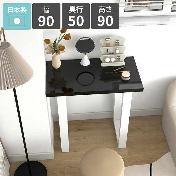 arne table 905090 blackサイズサイズ：約幅900 奥行き500 高さ900 mm板厚：40 mm材質メラミン樹脂化粧合板カラーブラック※モニターなどの閲覧環境によって、実際の色と異なって見える場合がございます。仕様天板耐荷重：約20kg日本製簡易組立式(脚のみお客様取り付け)六角レンチ付属床キズ防止保護材つきブランド　送料送料無料※離島は送料別途お見積もり。納期ご注文状況により納期に変動がございます。最新の納期情報はカラー選択時にご確認ください。※オーダー商品につき、ご注文のキャンセル・変更につきましてはお届け前でありましても生産手配が済んでいるためキャンセル料(商品代金の50％)を頂戴いたします。※商品到着までの日数は、地域により異なりますご購入時にお届け日の指定がない場合、最短日での出荷手配を行いメールにてご連絡させていただきます。配送について家具の配送は「玄関での受け渡し（建物入り口または1階）」になります。エレベーターがある場合は玄関までになります。配達はドライバーが一人でお伺いしますので、大型商品や重い商品（一人では運べないような商品）につきましては、搬入作業をお客様にお手伝い願います。備考※製造上の都合や商品の改良のため、予告なく仕様変更する場合がございますので予めご了承ください。当店オリジナル家具を全部見る管理番号0000ae034274/メーカー希望小売価格はメーカーカタログに基づいて掲載しています■おすすめラインナップこのページは arne table 幅90×奥行50×高さ90cm black のページです。おしゃれなバーカウンターテーブルカフェのような雰囲気のバーテーブルや、高さを活かして間仕切りテーブルとしてもおすすめ。ハイテーブルは、立っても使いやすくキッチンデスクなどの作業台としても便利です。脚の下はゴミ箱や低めのラックなどの収納スペースにもなります。組み立ては付属の六角レンチで脚を取り付けるだけの簡単組立なのもポイント。部屋に合ったテーブルで過ごしやすい環境に一日の多くの時間を共に過ごすテーブル。リビングやダイニング、カフェやオフィスなどプライベートな空間から職場や公共施設など用途は多岐にわたって私たちの生活のさまざまなシーンで重要な役割を果たします。多くの時間を共にし、生活に影響を与えるアイテムだからこそ、質のよい生活様式にあったテーブル選びを。[使用商品/カラー] 左から：幅90×奥行50×高さ42cm 木目ナチュラル×ホワイトウッド、幅90×奥行50×高さ72cm 木目北欧チーク×オーク、幅90×奥行50×高さ90cm BP×nail、幅90×奥行50×高さ105cm パープルウッド重厚感のある40mm厚天板40mm厚の天板を採用。シンプルながらも重厚感あるテーブルはあらゆるシーンでお部屋を引き立ててくれます。[使用カラー] 木目ホワイトウッド安定感のある台形脚すらりと伸びたスタイリッシュなデザインの台形脚。バランスのとれた安定感ある脚と厚みのある天板の組み合わせで、お部屋を居心地の良い空間に。[使用商品/カラー] 幅90×奥行50×高さ105cm バンゼルローズ強く、そして美しい高品質メラミン。美しい光沢が高級感を感じさせるメラミン樹脂化粧合板。arneのハイグレードシリーズは、アイカ製のメラミン樹脂化粧合板を使用しています。海外製の安価なものとは異なり、高品質で質の良いメラミンはキズや汚れに強いので、汚れたら濡れた布でサッと拭くだけでOKです。脚と天板それぞれ6色の36通りございますので、プルダウンメニューよりお好みの色の組み合わせをお選びください。コーディネートシーンSCENE.1作業がしやすいパソコンデスクフラットな広さを活かして、会社ではフリーアドレスデスクとして、自宅では書斎デスクとしてご利用いただけます。鏡面カラーや天然木突板カラーは、上品で高級感があり職場にも馴染みます。使い心地の良さと美しさを両立させた、快適なワークスペースを実現するPCデスクです。[使用商品/カラー] 上：幅180×奥行50×高さ72cm nail×GS、下：幅180×奥行90×高さ72cm 木目ダークブラウン×ブラウンSCENE.2多用途なダイニングテーブル日常的に使うものだからこそ、選び方や使い方にこだわりたいものです。食事の時間だけでなく、友人を招いたホームパーティー、作業や趣味の時間にも活用できて、使い方を限定しない多用途なテーブル。食卓に最適な高さ72cmのテーブルは、ダイニングチェアとの相性が抜群です。毎日をもっと特別に、より快適な空間を楽しんでください。[使用商品/カラー] 上：幅90×奥行50×高さ72cm nail×GS、下：幅180×奥行90×高さ72cm 木目オーク×ブラックウッドSCENE.3省スペースでも置けるカウンターテーブルカウンターテーブルは限られたスペースを有効活用できるため、ワンルームなどの狭い部屋でもスタイリッシュな印象を与えます。キッチンカウンターとして使えるほか、立ったままの作業にもぴったりの実用的なデザインのハイテーブルです。朝のコーヒーを楽しむ場所や、読書をするためのリラックススペースとしても活躍し、日常に特別なひとときをプラスしてくれます。[使用商品/カラー]幅180×奥行50×高さ105cm 木目ブラウン×ダークブラウンSCENE.4床座やソファに合わせやすいリビングテーブルソファテーブルとして使用したり、フロアチェアと組み合わせることで、過ごしやすいリビングルームを提供します。ティータイムや軽食、ローデスクとしても活躍し家族や友人との団らんにぴったりのコーヒーテーブルです。シンプルでありながらも洗練された台形の脚は、モダンなアクセントを加え、和室・洋室どちらのインテリアにも調和します。[使用商品/カラー] 上：幅150×奥行90×高さ42cm 木目ホワイトウッド×ナチュラル、下：幅120×奥行50×高さ42cm ニレ