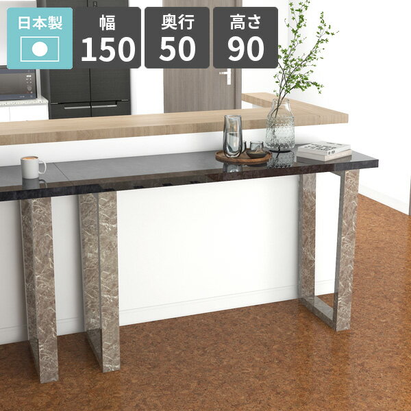 バーテーブル カウンターテーブル 高さ90cm 2人掛け 大理石風 ハイテーブル キッチンデスク ブラック 作業台 キッチンカウンター コンソールテーブル ハイデスク カウンターデスク おしゃれ シンプル 鏡面 カフェ風 ハイタイプ 【arnetable/幅150cm奥行50cm高さ90cm/BP】 △