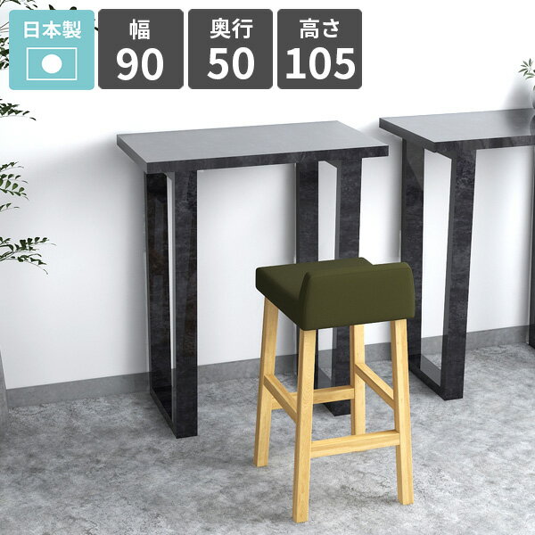 ハイテーブル おしゃれ バーカウンターテーブル カウンターテーブル 大理石風 高さ105cm キッチンデスク 1人掛け 作業台 ブラック 鏡面 バーテーブル カウンターデスク コンソールデスク 日本製 ハイデスク シンプル 簡単組立 【arnetable/幅90cm奥行50cm高さ105cm/BP】 △