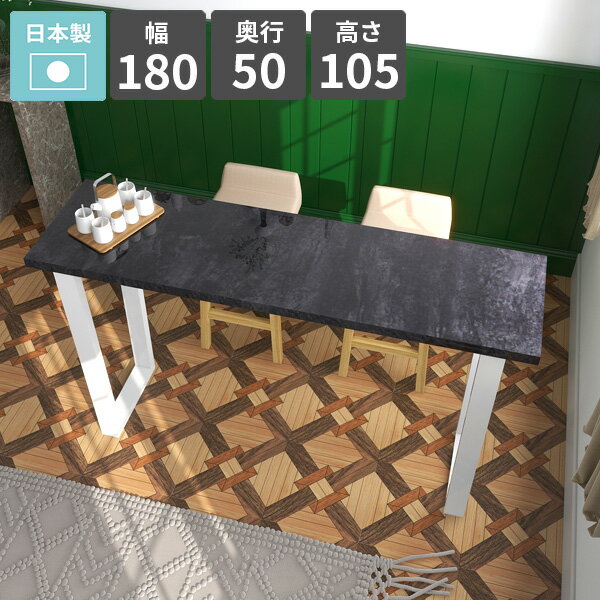 カウンターテーブル ハイテーブル 4人掛け コンソールテーブル ブラック バーテーブル おしゃれ 大きめ 大理石風 カウンターデスク キッチンデスク ハイタイプ 作業台 高さ105cm ハイデスク キッチンカウンターテーブル 鏡面 【arnetable/幅180cm奥行50cm高さ105cm/BP】 □