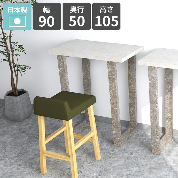 ハイテーブル おしゃれ 四角 バーカウンターテーブル カウンターテーブル 木製 カウンターデスク 高さ105cm バーテーブル 大理石風 キッチンデスク コンソールデスク 1人掛け 作業台 ハイデスク 鏡面 日本製 シンプル 簡単組立 【arnetable/幅90cm奥行50cm高さ105cm/MB】 △