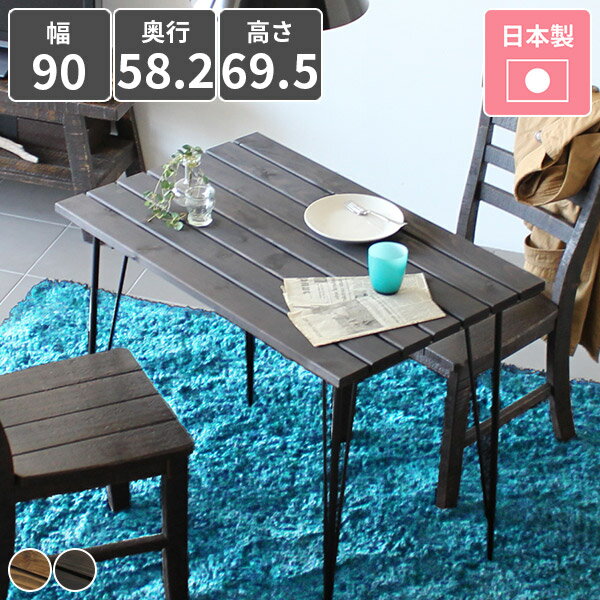 ダイニングテーブル カフェテーブル 2人用 アンティーク風 リビングテーブル おしゃれ 西海岸風 2人掛け レトロ 食卓テーブル 北欧 木目 食卓 カフェ風インテリア 一人暮らし アイアン 幅90cm 約奥行60cm 木製 インテリア テーブル アーネ モダン 約幅90cm 約高さ70cm ▽