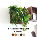 観葉植物 フェイクグリーン 人工観葉植物 光触媒 壁掛け インテリアグリーン フェイク グリーン ウォールグリーン 消臭 造花 インテリア 壁 アートパネル ア...