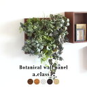 観葉植物 フェイク グリーン 光触媒 造花 ウォールグリーン フェイクグリーン 壁掛け インテリアグリーン 消臭 お手入れ不要 アートパネル 吊り下げ アレンジメント 立体 グリーンパネル インテリア 玄関 壁面緑化 トイレ リーフ 新築 壁面 パネル 装飾 ボード 人工植物 》