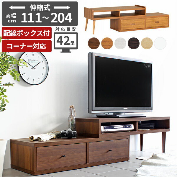 arne テレビ台 コーナー 完成品 伸縮 テレビボード おしゃれ 40型