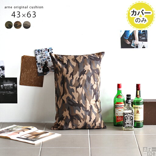枕カバー 43×63cm クッションカバー クッション カバー おしゃれ 柄 長方形 大きい ジャンボ 枕 まくら まくらカバー オシャレ オフィス カーキ 綿 迷彩 日本製 ミリタリー インテリア プレゼント ソファークッション ブラウン 布【約43×63cm カバーのみ】 △ 枕カバー 43×63cm クッションカバー クッション カバー おしゃれ 柄 長方形 大きい ジャンボ 枕 まくら まくらカバー オシャレ オフィス カーキ 綿 迷彩 日本製 ミリタリー インテリア プレゼント ソファークッション ブラウン 布【約43×63cm カバーのみ】 △