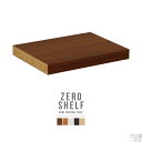 追加棚板 ZERO SHELF用 1枚 ブラウン 北欧チーク ホワイトウッド ダークブラウン ナチュラル 追加パーツ 可動棚 モダン 書斎 オフィス 追加パーツ 可動棚板 ダボ付き 本棚 コミック 文庫本 漫画 収納 ラック ディスプレイラック 飾り棚 リビング収納 追加