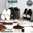 ルームシューズ 内履き 25〜26.5cm バブーシュ 入園式 来客用 シンプル Lサイズ ハンドメイド ブラック オフィス 白 色 オールシーズン 引越し ホ...