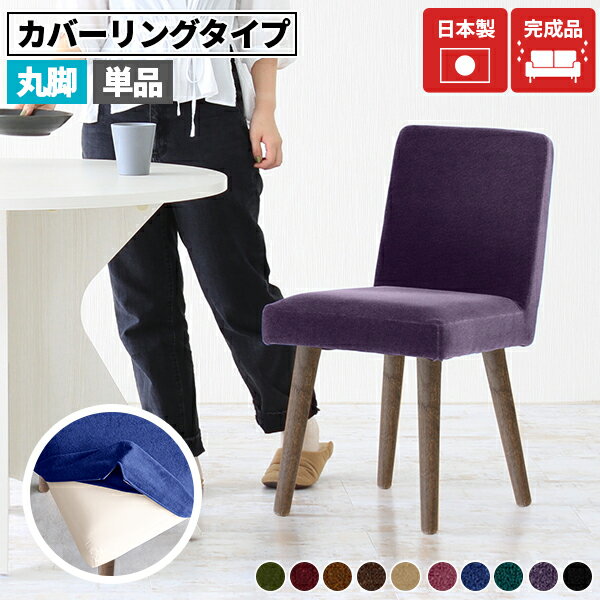 ダイニングチェア 木製 完成品 北欧 ベロア コンパクト 食卓椅子 おしゃれ 疲れにくい リビングダイニング チェア 椅子 座り心地がいい..