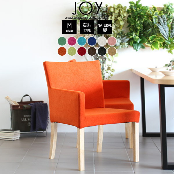 肘掛け椅子 ダイニングチェア 肘付き 北欧 椅子 コーナー 木製 おしゃれ ルンバ ダイニングチェアー コンパクト ピンク 片肘 単品 1脚 1人用 北欧風 リビングチェア ひとりがけ椅子 一人用 チェア ソファ イス ダイニング用 右肘 ダイニングソファー 一人掛け 1人掛け □(3.0)