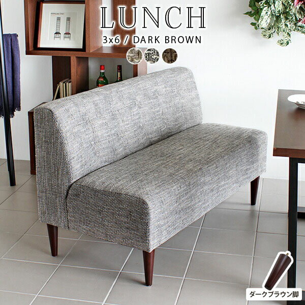 ダイニングベンチ 2人がけ 2人 アームレス ベンチソファー アームレスソファ 北欧 座面高45cm おしゃれ..