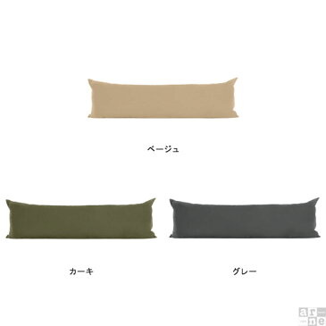 クッション 長い ロング 大きい 長方形 おしゃれ 北欧 ロングクッション 抱き枕 長クッション 枕 まくら 抱きまくら 寝れる 横長 ロングピロー 長いクッション ピロー ソファー 大きいクッション フロアクッション ジャンボクッション 無地 【約50cm×150cm 中綿付き】