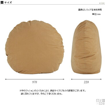 クッション 超特大 円形 大きい 丸 背もたれ 丸クッション 丸型 おしゃれ 中綿付き リビング フロアクッション 無地 キッズコーナー かわいい 丸座布団 φ100cm 腰 円形タイプ 日本製 シンプル こども 背当て 肘当て 枕 北欧 インテリア 撥水 布 【約直径100cm 中綿付き】