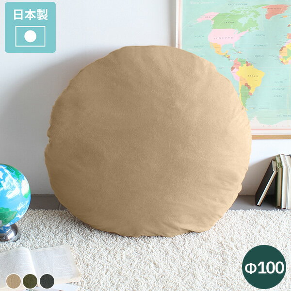 樂天商城 - クッション 円形 リビング 丸 大きい 座布団 ビッグクッション おしゃれ かわいい 丸型 グレー 大きめ フロアクッション 在宅ワーク 特大クッション 丸クッション ゴロ寝 中材付き くすみカラー 特大 キッズ 無地 在宅勤務 子供部屋 背当て 北欧 【約直径100cm 中綿付き】 △