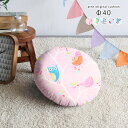 クッション 円形 小さい 座布団 丸型 丸座布団 ソファクッション 円形クッション シートクッション 枕 かわいい 中材付き 丸 中身 おしゃれ 40×40 背...