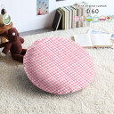 クッション 丸クッション おしゃれ 枕 椅子 フロアクッション 座布団 丸型 円形 大きめ かわいい 丸 中身 背もたれ 60×60 中材付き 可愛い 昼寝 腰...
