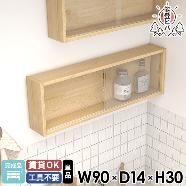 壁面収納 吊戸棚 ウォールボックス ウォールシェルフ 石膏ボード ウォールキャビネット ウッドシェルフ 賃貸 ガラス扉 トイレ棚 壁につける棚 能登ヒバ 洗面所 キッチンラック キャビネット おしゃれ 壁に付けられる家具 壁掛けラック 完成品 飾り棚 木製 北欧 収納棚 ★