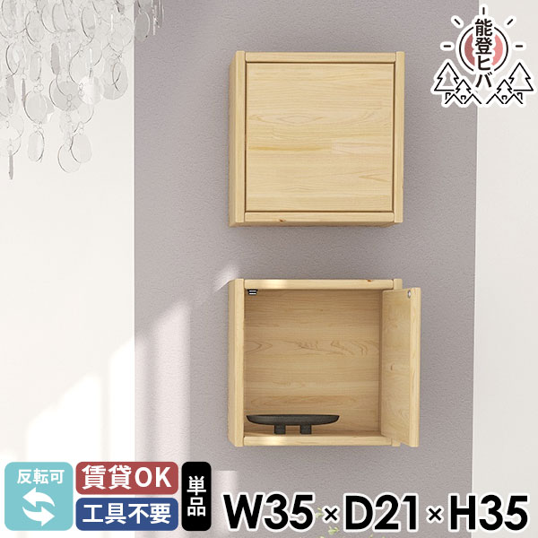 壁掛け棚 ウォールボックス 正方形 ウォールシェルフ 石膏ボード ウォールキャビネット 壁につける棚 賃貸 小さい棚 扉付き 洗面所 キャビネット ウッドシェルフ 吊戸棚 完成品 能登ヒバ 北欧 脱衣所 おしゃれ 壁面収納 収納棚 ウォールラック 天然木 木製 壁掛けラック ★