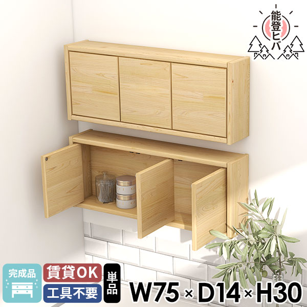 壁掛けラック ウォールボックス 扉付き ウォールシェルフ 石膏ボード 脱衣所 ウッドシェルフ 賃貸 トイレ棚 完成品 キッチンラック 壁掛け棚 壁に付けられる家具 壁につける棚 天然木 収納棚 北欧 キャビネット おしゃれ 吊戸棚 能登ヒバ 木製 壁面収納 ウォールラック ★