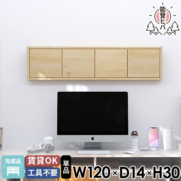 壁面収納 ウォールボックス 扉付き ウォールシェルフ 石膏ボード キャビネット 完成品 賃貸 天然木 収納棚 キッチンラック ウォールラック 壁に付けられる家具 ウッドシェルフ 木製 壁につける棚 おしゃれ 吊戸棚 壁掛けラック ウォールキャビネット 能登ヒバ 壁掛け棚 ★