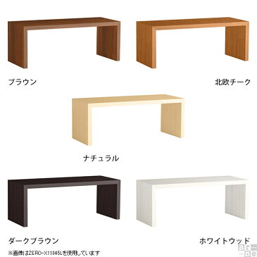 【幅110cm 奥行45cm 高さ42cm/オーダー可】ラック 収納家具 ディスプレイラック ラック おしゃれ ローテーブル テーブル ホワイト 白 一人暮らし 北欧 コの字 コの字型 ロータイプ リビング インテリア 和室 ローデスク 文机 机 パソコンデスク PCデスク 110幅 木製 飾り棚