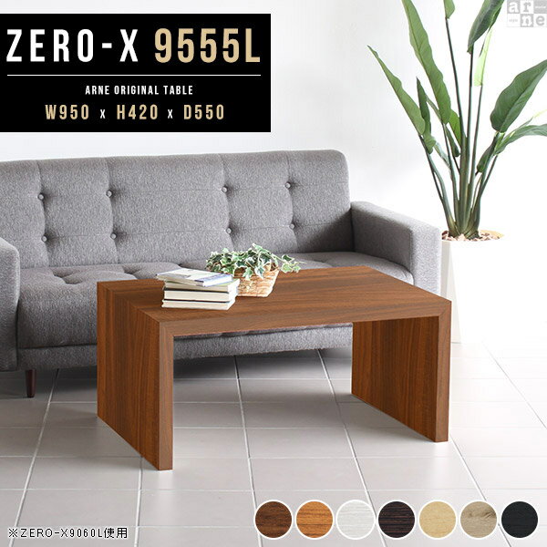 ローテーブル 北欧 低め コの字 カフェテーブル おしゃれ テーブル 2人用 デスク 机 四角 55 応接 リビングテーブル モダン 奥行き55 ロータイプ 簡易机 テレビ台 ホワイト 木製 ラック 勉強机 シンプルデスク コーヒーテーブル【幅95cm 奥行55cm 高さ42/セミオーダー】 △