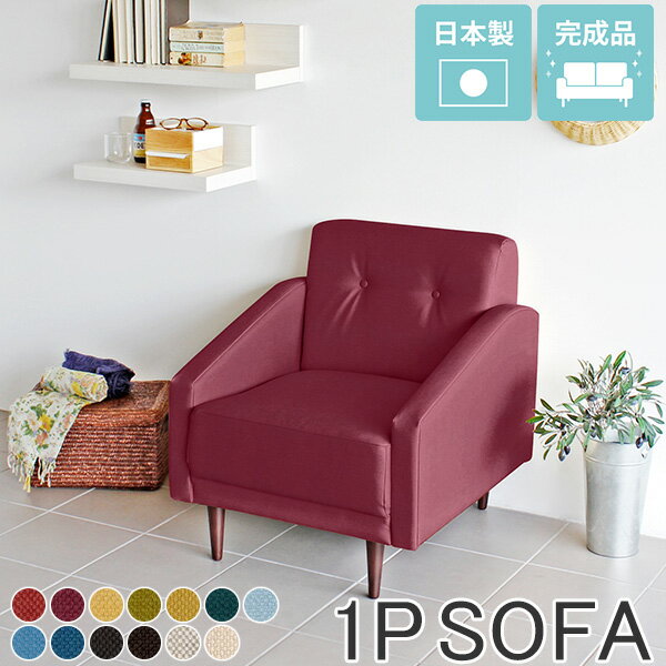 ソファ ひとりがけ コンパクト コンパクトソファ 1人用 一人掛け コンパクトソファー 1人がけソファー ソファー ローソファー 一人用 一人掛けソファー 一人掛けソファ 北欧 疲れない 一人がけ 一人暮らし 脚取り外し レトロソファー ローソファ 1人がけ シングルソファ □