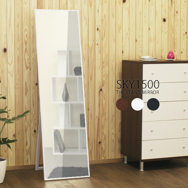 木製フレーム スタンドミラー 細枠 白 大型 おしゃれ 全身ミラー 鏡 大型ミラー 全身鏡 姿見 シンプル ホワイト/ブラック/ブラウン スタンド ミラー モダン 美容院 店舗 カフェ サロン 一人暮らし 約幅45cm 約高さ155cm インテリア arne アーネ 送料無料 北欧 【あす楽】