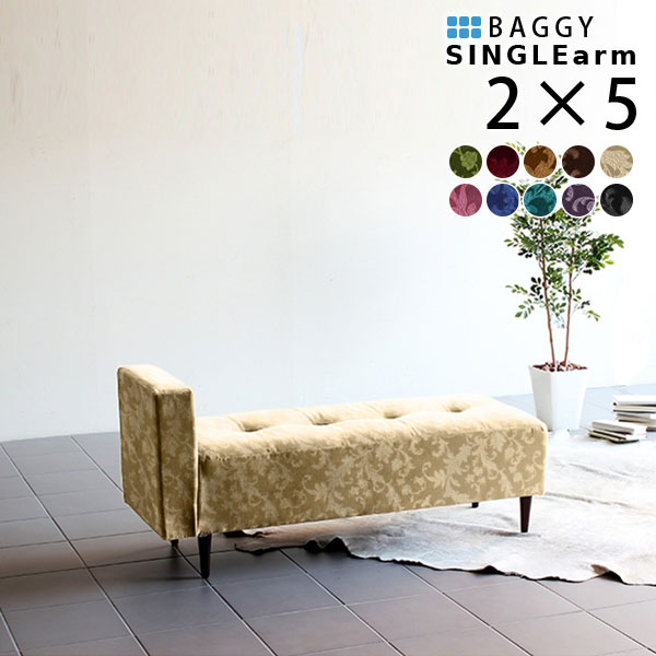 ベンチソファー コンパクト 片肘 ベンチソファ 背もたれなし ダイニングベンチ ベンチチェア おしゃれ 二人掛け 2人掛け 2人がけ ソファ 座面高40cm ベンチ ソファーベンチ 幅120 コンパクトソファ ダイニングソファ 奥行浅い 椅子 2人掛けソファ ソファベンチ □