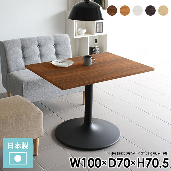 ダイニングテーブル カフェテーブル 100 リビングテーブル 四角 奥行き70cm 脚 一本脚 北欧 ホワイト 2人 2人掛け 2人用 低め ソファーテーブル おしゃれ コーヒーテーブル 高さ70 奥行70cm 机 パソコンデスク 食卓 奥行70 作業台 食事 二人 北欧風 家具 デスク 【四角】 □