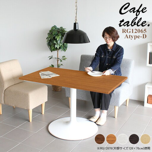 テーブル ダイニングテーブル おしゃれ 低め カフェテーブル 2人掛け 2人用 北欧 120 ホワイト コーヒーテーブル ダイニング 脚 一本脚 机 リビングテーブル 奥行65cm 1本脚 四角形 幅120cm 作業台 高さ70cm 二人 一人暮らし シンプル デスク パソコンデスク 【四角】 □ テーブル ダイニングテーブル おしゃれ 低め カフェテーブル 2人掛け 2人用 北欧 120 ホワイト コーヒーテーブル ダイニング 脚 一本脚 机 リビングテーブル 奥行65cm 1本脚 四角形 幅120cm 作業台 高さ70cm 二人 一人暮らし シンプル デスク パソコンデスク 【四角】 □