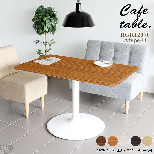 ダイニングテーブル 角丸 北欧 2人用ダイニングテーブル 幅120 脚 2人用 コーヒーテーブル 2人掛け 奥..