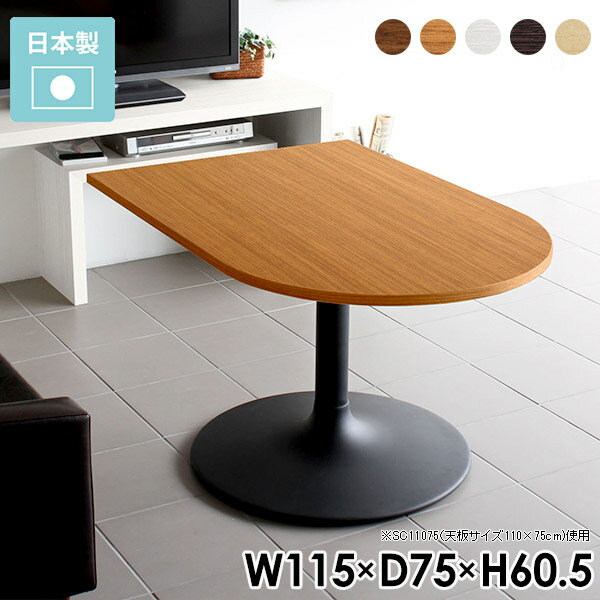 樂天商城 - 壁面 カフェテーブル 半円 高さ60cm ティーテーブル 2人掛け おしゃれ ホワイト ソファーに合う 2人用 センターテーブル リビングテーブル ダイニング デスク 一人暮らし 北欧 リビング 机 ダイニングテーブル 食卓テーブル 一本脚 幅115cm オフィステーブル かまぼこ型 □