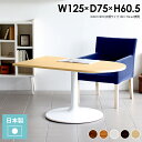 ダイニングテーブル 半円 カフェテーブル テーブル 高さ60cm 壁面 低め 2人用 北欧 コーヒーテーブル リビングテーブル ソファーに合う センターテーブル パソコンデスク 半円型 机 高さ低い …