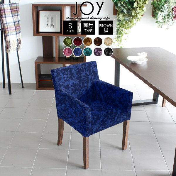 肘掛け椅子コンパクト肘付きダイニン...