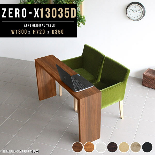 パソコンデスク コの字 デスク スリムデスク PCデスク ゲーミングデスク 北欧 シンプルデスク ハイタイプ 勉強机 書斎机 130cm幅 学習デスク 書斎 ミーティング 奥行35 木製 パソコンラック 幅130cm ダイニング オフィスデスク 平机 奥行35cm 高さ72cm オーダーテーブル ● [2]