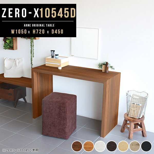 テレビ台 テレビボード TVボード ハイタイプ コの字 奥行45cm 北欧風 テレビラック おしゃれ 棚 TVラック コの字ラック 北欧 パソコンデスク シンプル デスク ゲーム機収納 32インチ テーブル サイドラック 32型 ワークテーブル オフィス ハイテーブル 幅105cm 高さ72 △