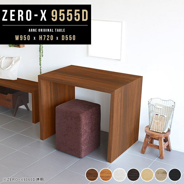 ダイニングテーブル コの字 カフェテーブル 四角 テーブル 食事 カフェ オーダー 薄型 デスク 木製 一人暮らし 奥行き55 2人掛け 2人 白 PCデスク 55 パソコンデスク 在宅勤務 奥行55 机 1人掛けテーブル ホワイト 大人 作業机 シンプル モダン 幅95cm 奥行55cm 高さ72 △