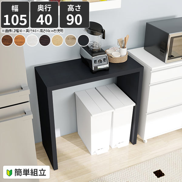カウンターテーブル 高さ90cm バーカウンター コの字 カウンターデスク 作業台 デスク おしゃれ ハイテーブル スリム カウンター ハイカウンターテーブル テーブル バーテーブル 奥行40 高さ90 平机 受付カウンター 2人 スタンディングデスク バーカウンターテーブル 収納 △