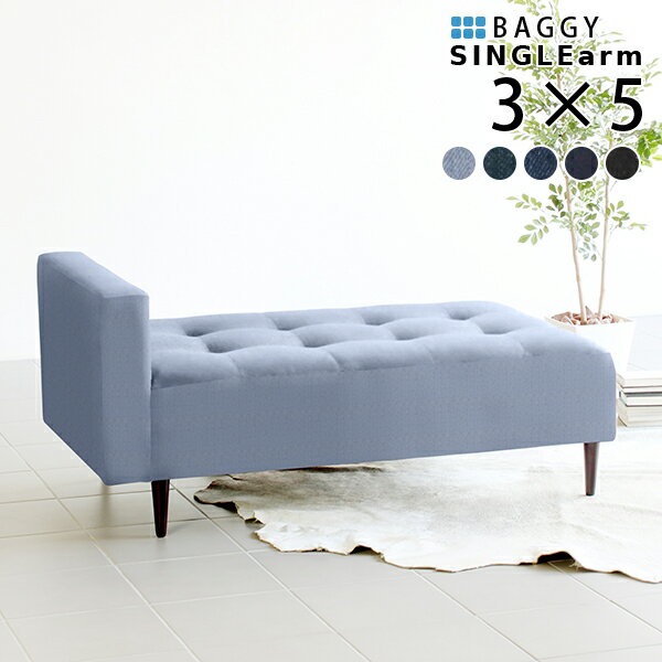 ベンチソファー 2人がけ ソファー ベンチソファ デニムベンチ ダイニングベンチ 背もたれなし 二人掛け 肘あり 2人掛け ロビーソファ ベンチ 肘掛 北欧 2人掛けソファー 肘掛けあり ソファベンチ ロータイプ ソファーベンチ リビング ベンチチェア 西海岸 デニムソファ □