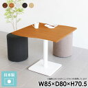 ダイニングテーブル ソファーに合う ダイニング家具 北欧 1人掛け 机 小さめ カフェテーブル おしゃれ テーブル デスク 1人用 応接テーブル 一本脚 低め ...