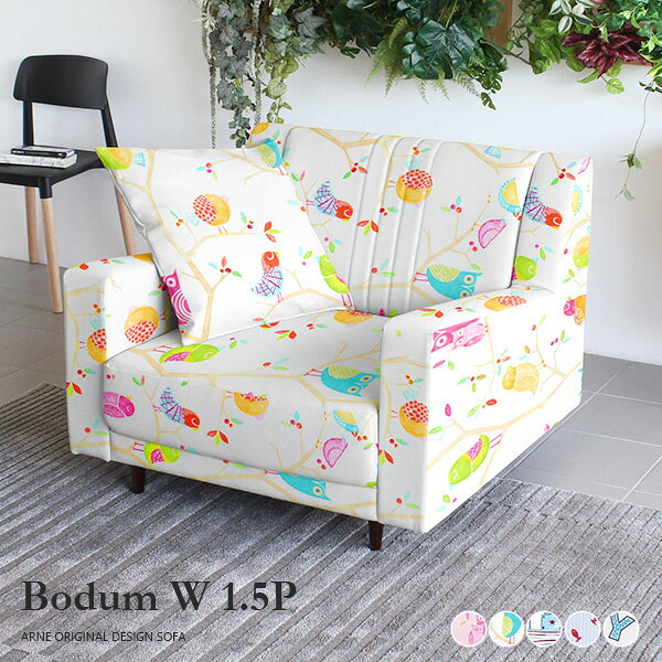 Bodum W 1.5P イラスト生地■サイズ約幅945 奥行き910 高さ750 mm座面高さ：350 mm脚の高さ：100 mm■材質[本体]Sバネ、ウレタンフォーム [脚]天然杢[張地]ポリエステル100%■カラーbirdPK/birdWH/sea/fish/ABCからお選び下さい。※モニターなどの閲覧環境によって、実際の色と異なって見える場合がございます。■重量約33kg■仕様日本製完成品(脚のみお客様取り付け)ローソファとしても使えるアジャスター付属同色60cmクッション1個付属カバーの取り外し不可■ブランド　■送料送料無料※離島は送料別途お見積もり。■納期ご注文状況により納期に変動がございます。最新の納期情報はカラー選択時にご確認ください。※オーダー商品につき、ご注文のキャンセル・変更につきましてはお届け前でありましても生産手配が済んでいるためキャンセル料(商品代金の50％)を頂戴いたします。※商品到着までの日数は、地域により異なりますご購入時にお届け日の指定がない場合、最短日での出荷手配を行いメールにてご連絡させていただきます。■配送・開梱設置について※離島は送料別途お見積もりいたしましてご連絡いたします。【ご注意ください】離島・郡部など一部配送不可地域がございます。配送不可地域の場合は、通常の配送便での玄関渡しとなります。運送業者の便の都合上、地域によってはご希望の日時指定がお受けできない場合がございます。建物の形態（エレベーターの無い3階以上など）によっては別途追加料金を頂戴する場合がございます。吊り上げ作業などが必要な場合につきましても追加料金はお客様ご負担です。サイズの確認不十分などの理由による返品・返金はお受けできません。※ご注文前に商品のサイズと、搬入経路の幅・高さ・戸口サイズなど充分にご確認願います。■備考※製造上の都合や商品の改良のため、予告なく仕様変更する場合がございますので予めご了承ください。※生地の裁断の仕方によって柄の出方は異なります。当店オリジナル家具を全部見る■管理番号0000a43656/0000a43657/0000a43658/0000a43659/0000a43660/メーカー希望小売価格はメーカーカタログに基づいて掲載しています■おすすめラインナップこのページは Bodum W 1.5P イラスト生地のページです。レトロで上品な味わいあるソファBodum（ボダム）をもっと広い座面でゆったりとくつろいでいただけるソファBodumW（ボダムダブル）。くつろぎにこだわって、座面の奥行を71cmと広めに設計されています。快適な座り心地で、ソファにいる時間がさらに充実すること間違いなしのソファです。ゆとりのある奥行は、ゆったりと座ることができるので長時間座っていても疲れにくく、本を読んだり、テレビを見たり、ソファでくつろぐ時間を快適に過ごしていただけます。奥に向かって角度が低くなっていく肘掛けが、体を委ねやすくリラックスしやすいソファです。背もたれには、デザインのアクセントとしてラインが入っているのもポイント。座っていただく表側が美しいのはもちろんですが、背面まで美しさにこだわったデザインです。背面を見えるように置いても、自然とお部屋に溶け込んでくれます。脚をつけてご使用頂くと、お掃除がしやすいメリットも！お掃除ロボットも通れるので、楽にお掃除をしていただけます。付属のアジャスター脚に付け替えて、ロータイプとしてお使いいただくことも可能です。ロータイプは圧迫感も少なく、お部屋を広く感じることができます。サイズ違いのものを並べると、ぐんとお部屋が統一されます。お部屋のリビングや、カフェやショップの待合室などにもぴったりのソファです。