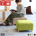 オットマン 椅子 スツール 小さい スツールベンチ おしゃれスツール ソファ ローチェア ソファー 座面広い コンパクト オフィス 丸み 足置き 1人掛けチェア...