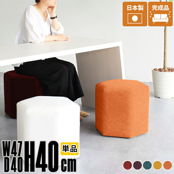 スツール 足置き ひとりがけチェア ロースツール コンパクト ローチェア ひとりがけ 低め 座面高40cm おしゃれ 低いスツール 一人掛け 北欧 テーブルにもなるスツール 待合室 座面高40 ダイニングチェア いす ベンチチェア 40cm ロータイプ オットマン 玄関に置く 1人用 □