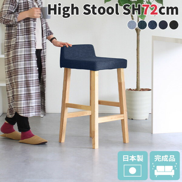 BALハイチェア ナチュラル脚 デニム生地サイズ約幅410 奥行き440 高さ825 mm座面高さ：715 mm材質[張地]綿60%、ポリエステル40%(501)、綿100%(他カラー)[中材]ウレタンフォーム[脚]ラバーウッド、ウレタン塗...