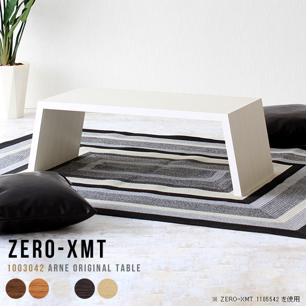 センターテーブル おしゃれ ローテーブル カフェテーブル 長テーブル ローデスク 大きめ 奥行30 スリム ソファーに合うテーブル 幅100cm 2人掛け 北欧 2人用 ロータイプ 奥行狭い コーヒーテーブル デスク 木製 リビングテーブル 【天板幅100奥行30cm高さ42/1003042】 △